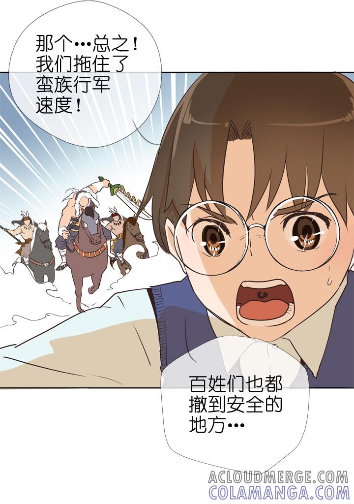 《祖先帮帮忙》第78话 第21页