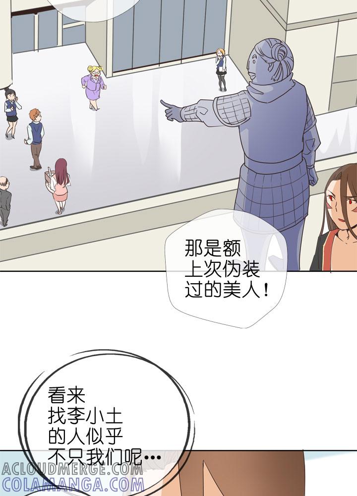 《祖先帮帮忙》第79话 第33页