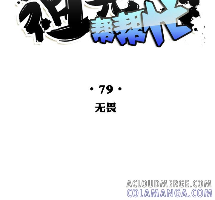 《祖先帮帮忙》第79话 第27页