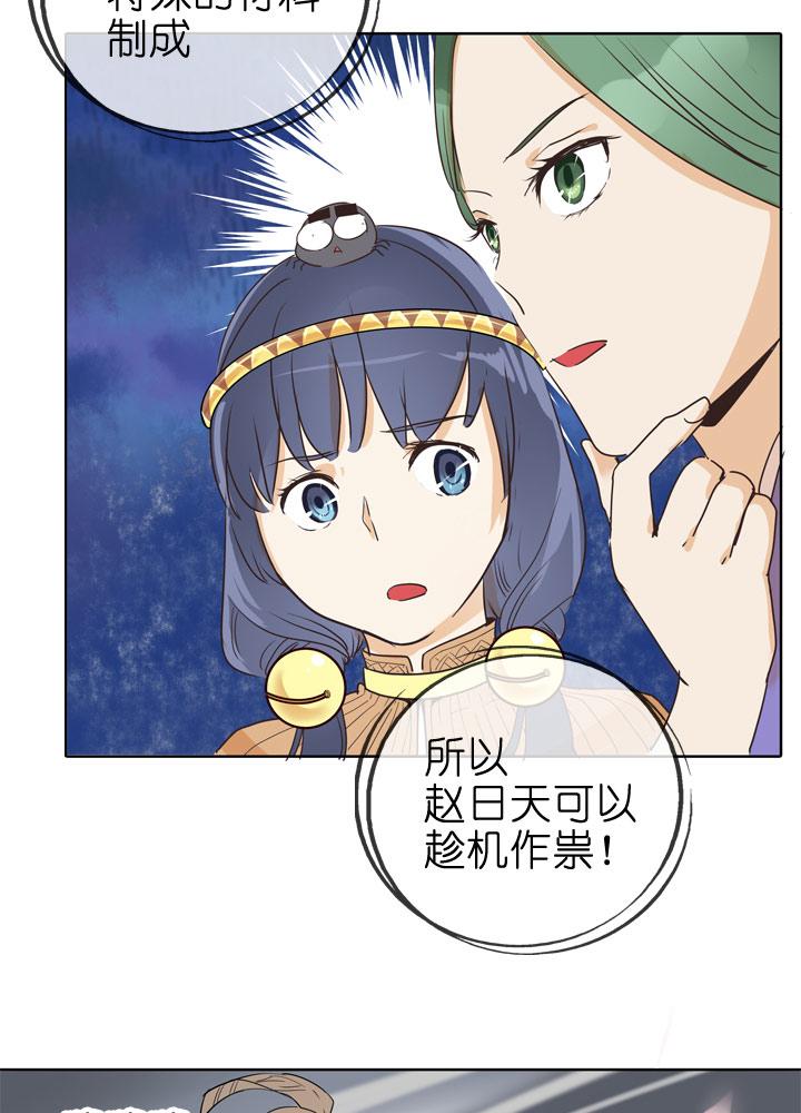 《祖先帮帮忙》第79话 第8页