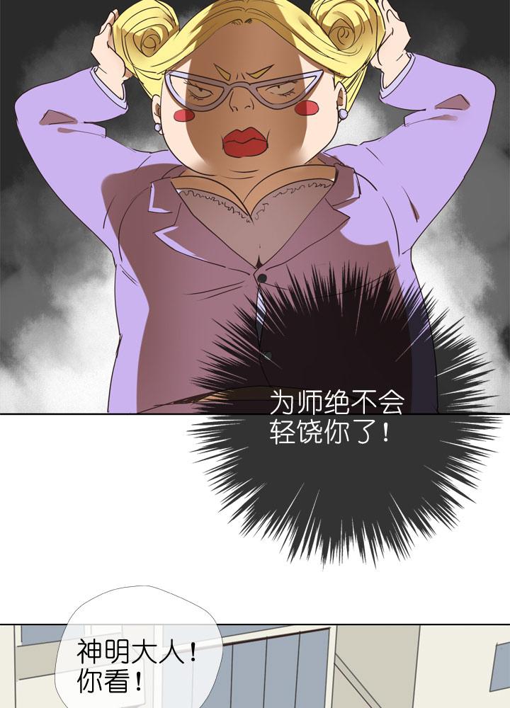 《祖先帮帮忙》第79话 第32页