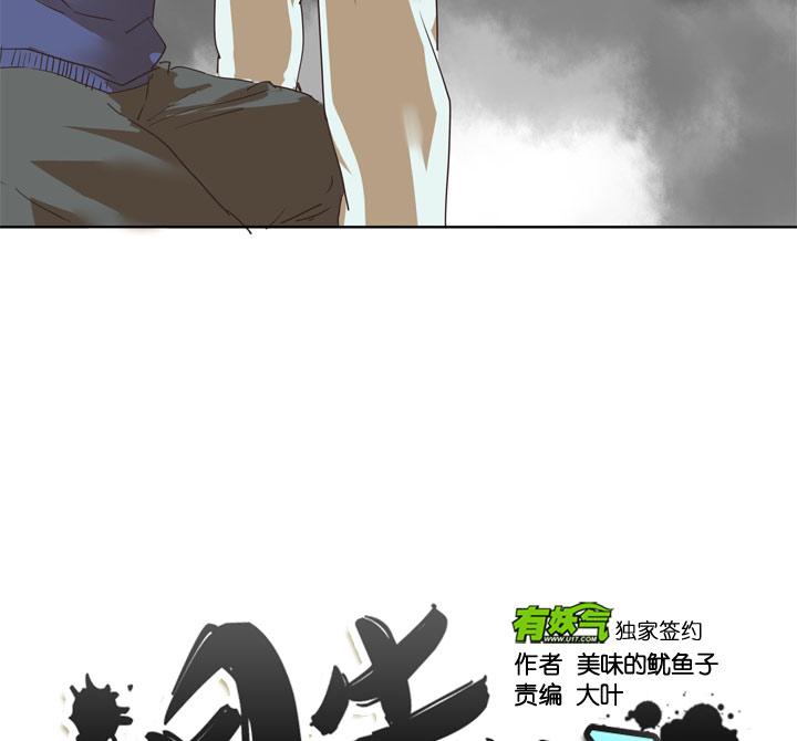 《祖先帮帮忙》第79话 第26页