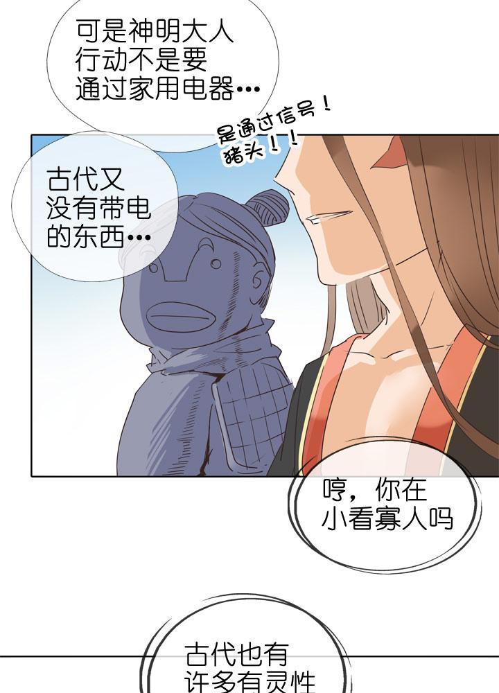 《祖先帮帮忙》第79话 第4页