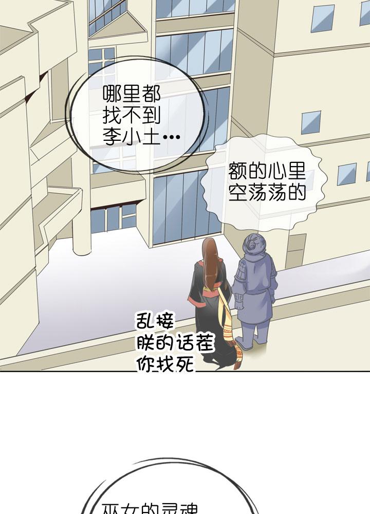 《祖先帮帮忙》第79话 第2页