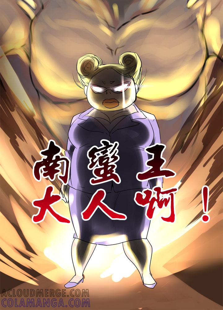 《祖先帮帮忙》第80话 第25页