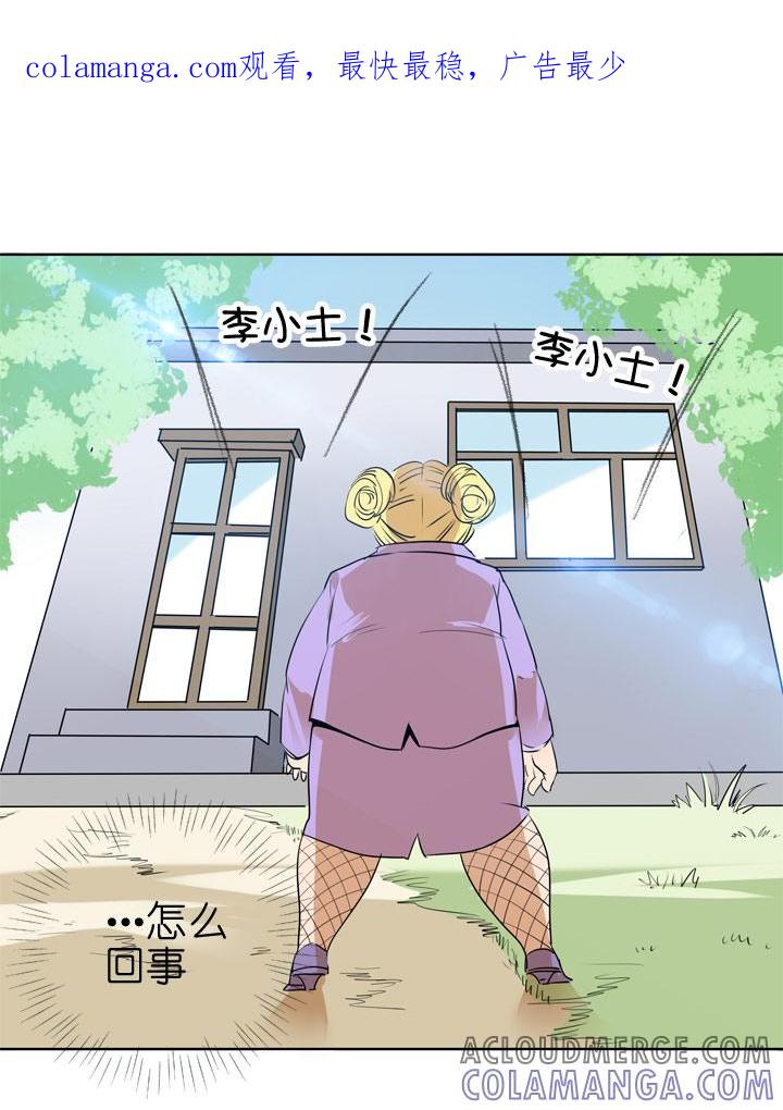 《祖先帮帮忙》第80话 第1页