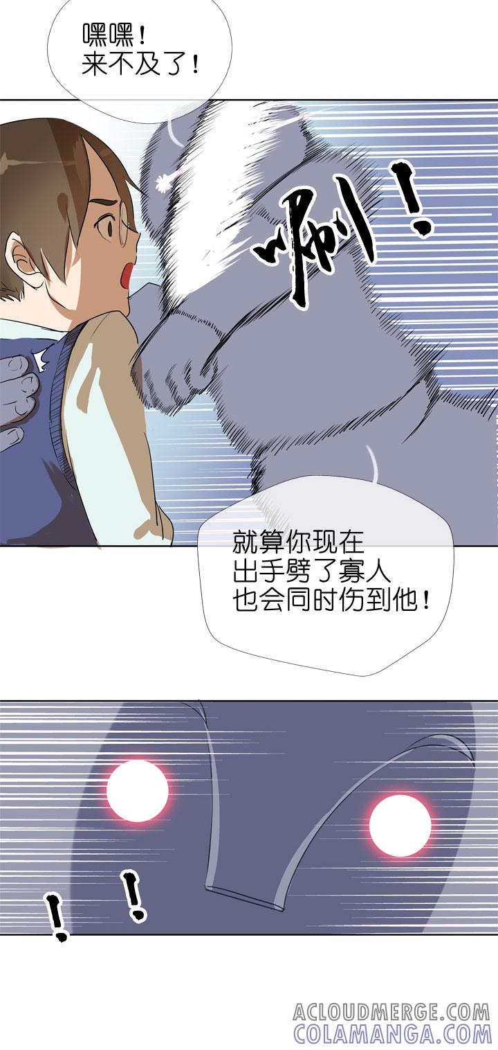 《祖先帮帮忙》第81话 第29页