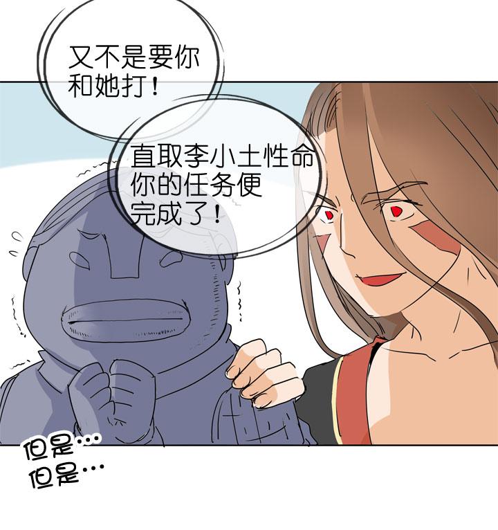 《祖先帮帮忙》第81话 第22页