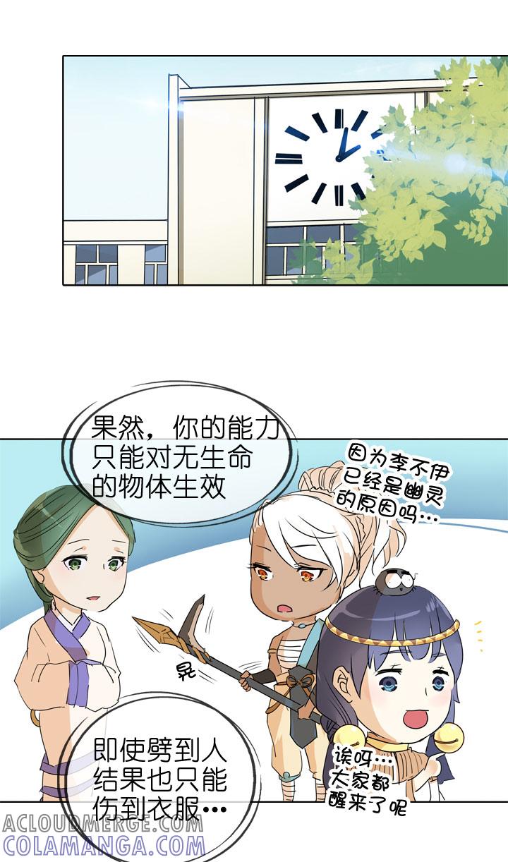 《祖先帮帮忙》第81话 第37页