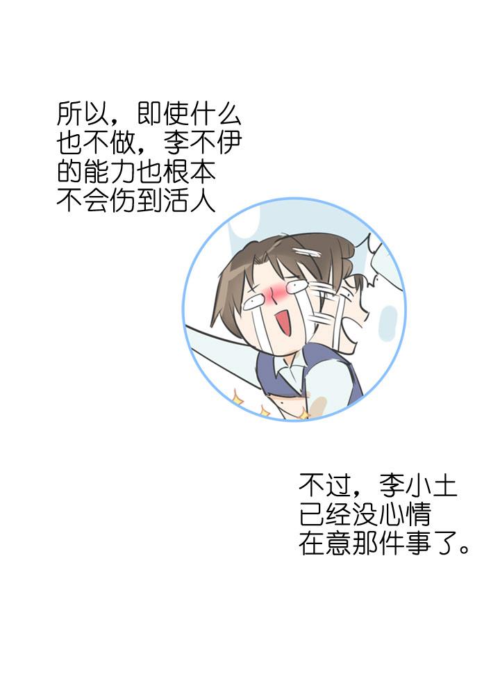 《祖先帮帮忙》第81话 第42页