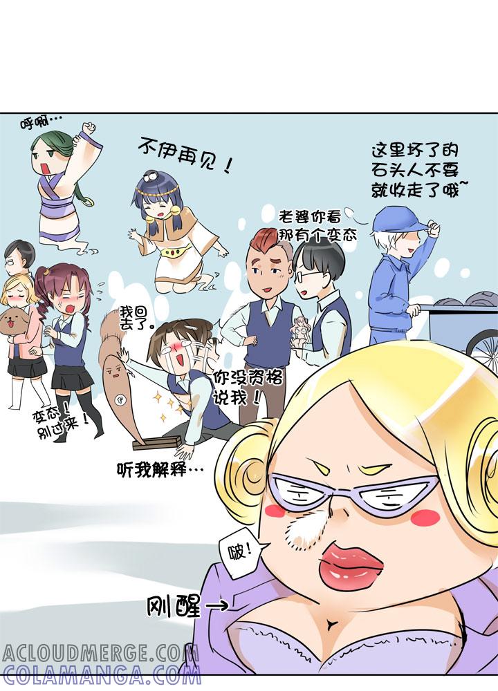 《祖先帮帮忙》第81话 第41页