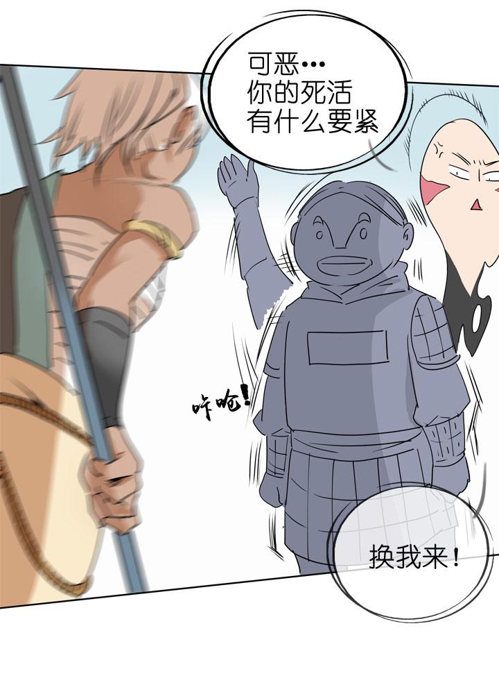 《祖先帮帮忙》第81话 第24页