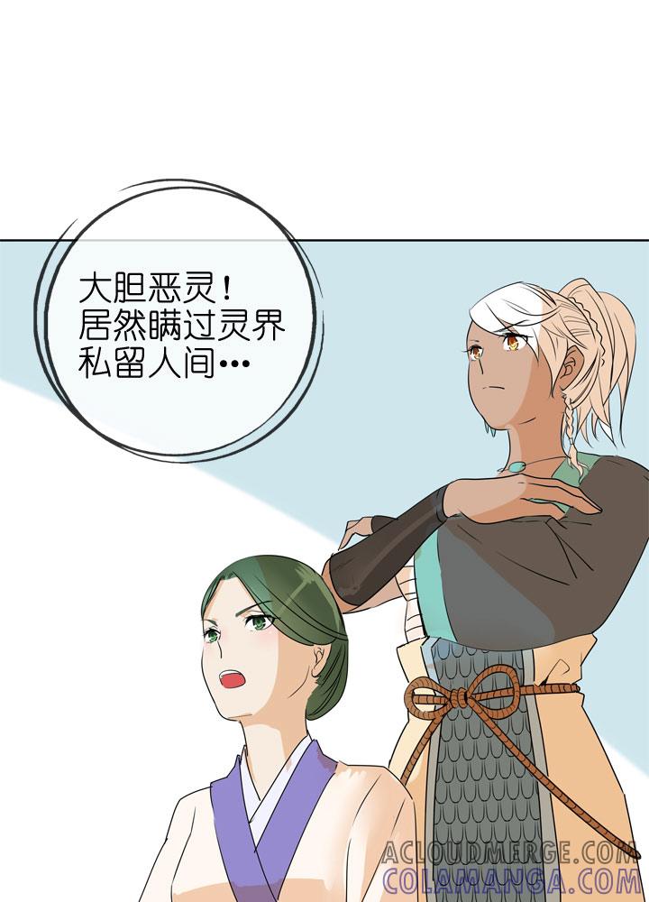 《祖先帮帮忙》第82话 第35页