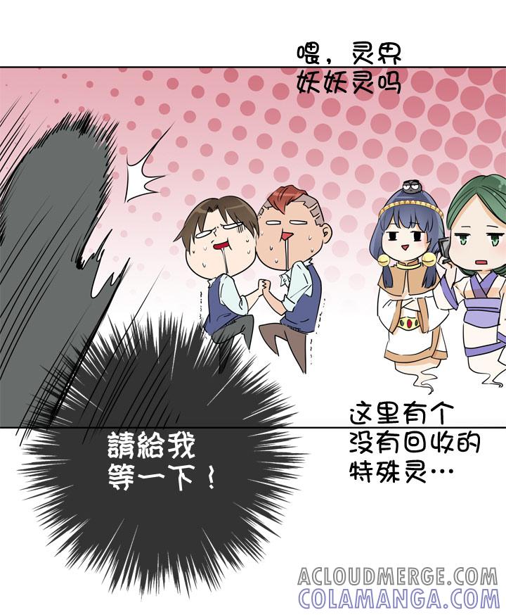 《祖先帮帮忙》第82话 第31页