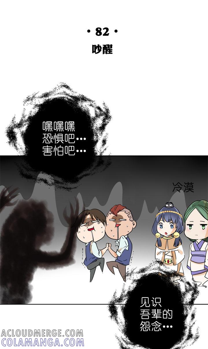 《祖先帮帮忙》第82话 第29页