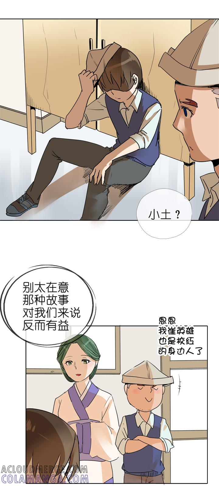 《祖先帮帮忙》第82话 第15页