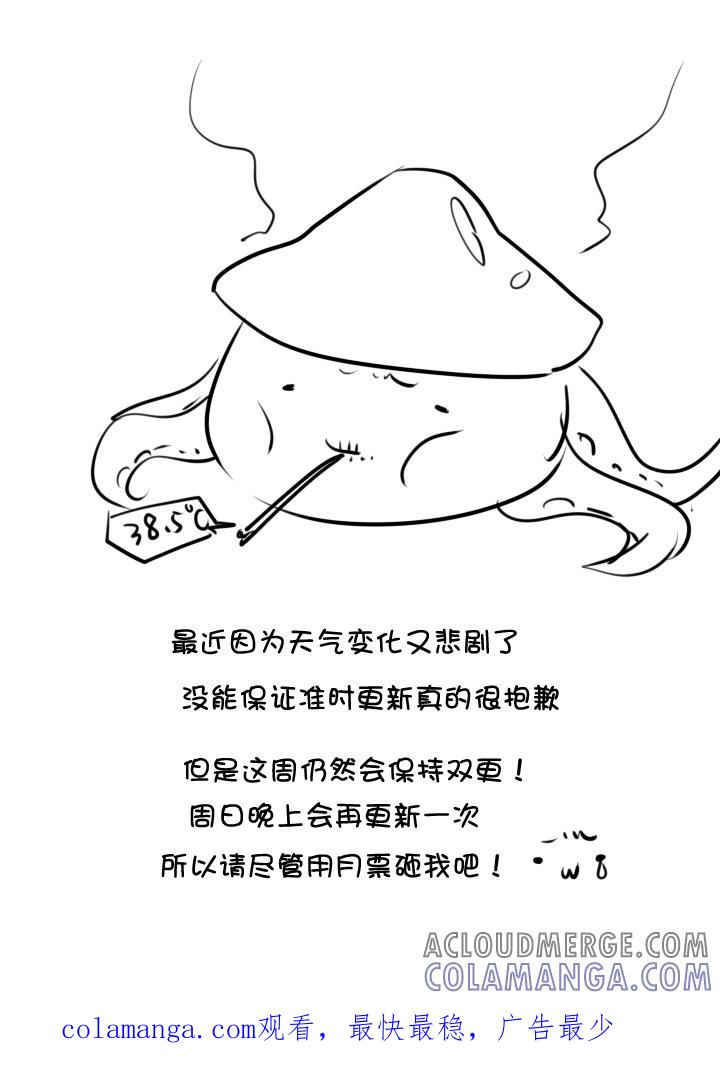 《祖先帮帮忙》第82话 第37页