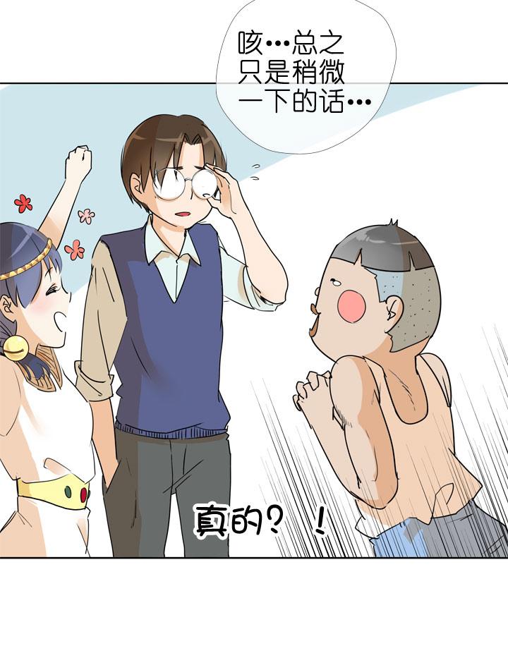《祖先帮帮忙》第83话 第20页
