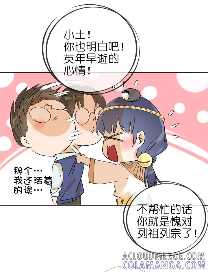 《祖先帮帮忙》第83话 第19页