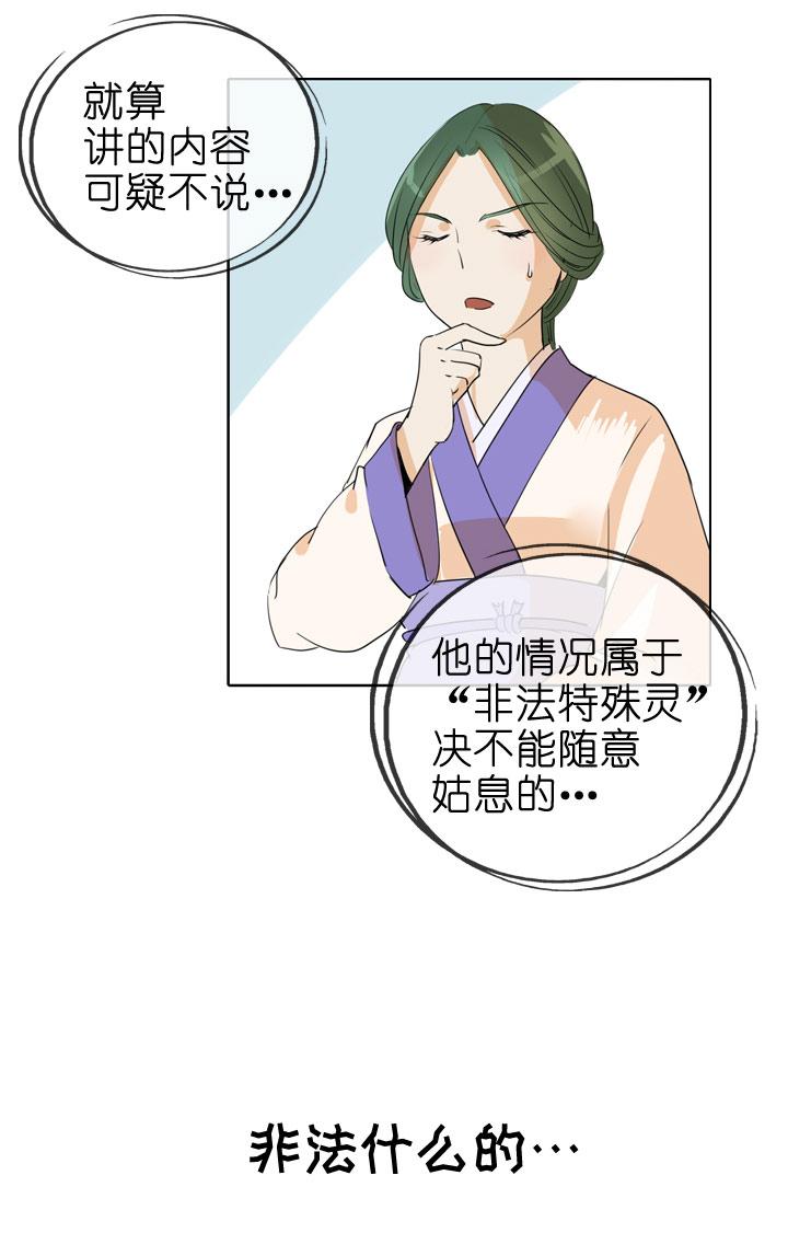 《祖先帮帮忙》第83话 第12页
