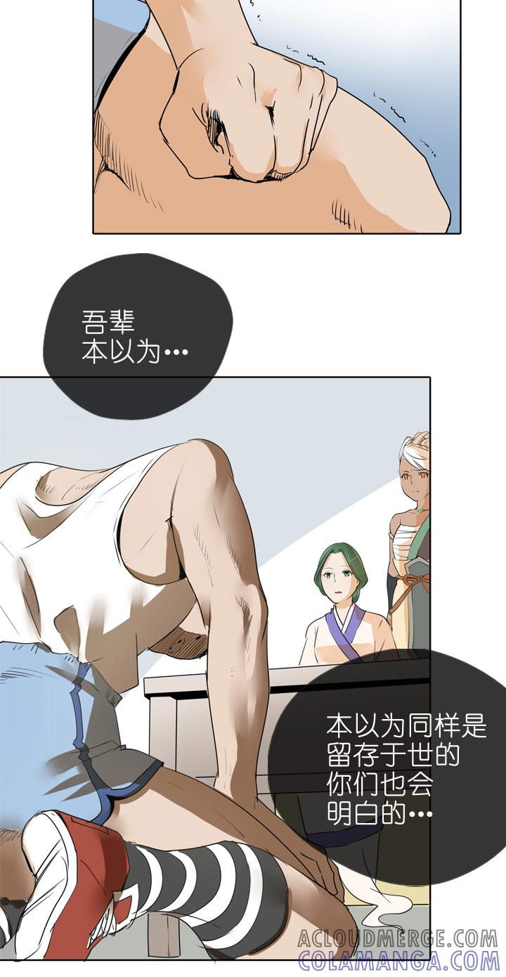 《祖先帮帮忙》第83话 第15页