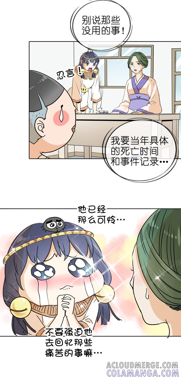 《祖先帮帮忙》第83话 第9页