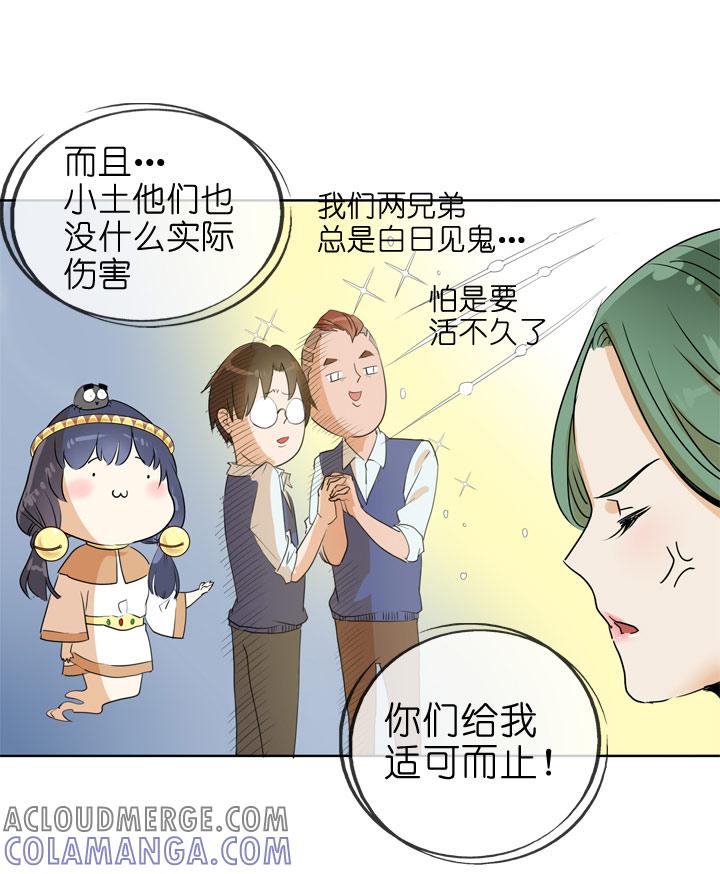 《祖先帮帮忙》第83话 第11页