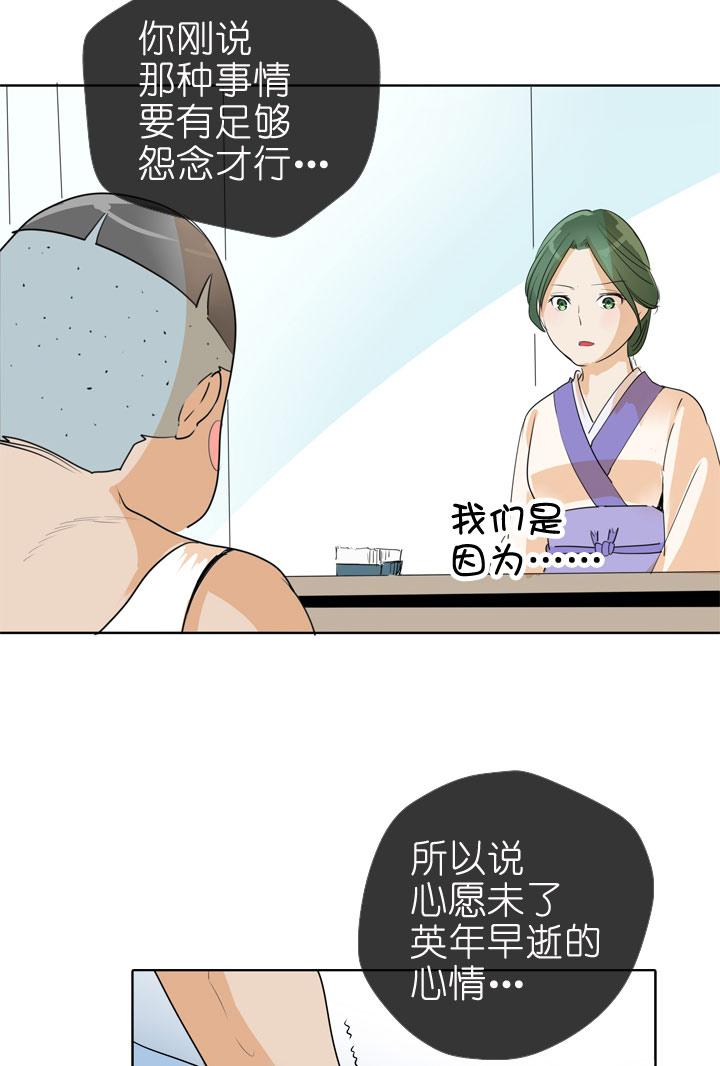 《祖先帮帮忙》第83话 第14页