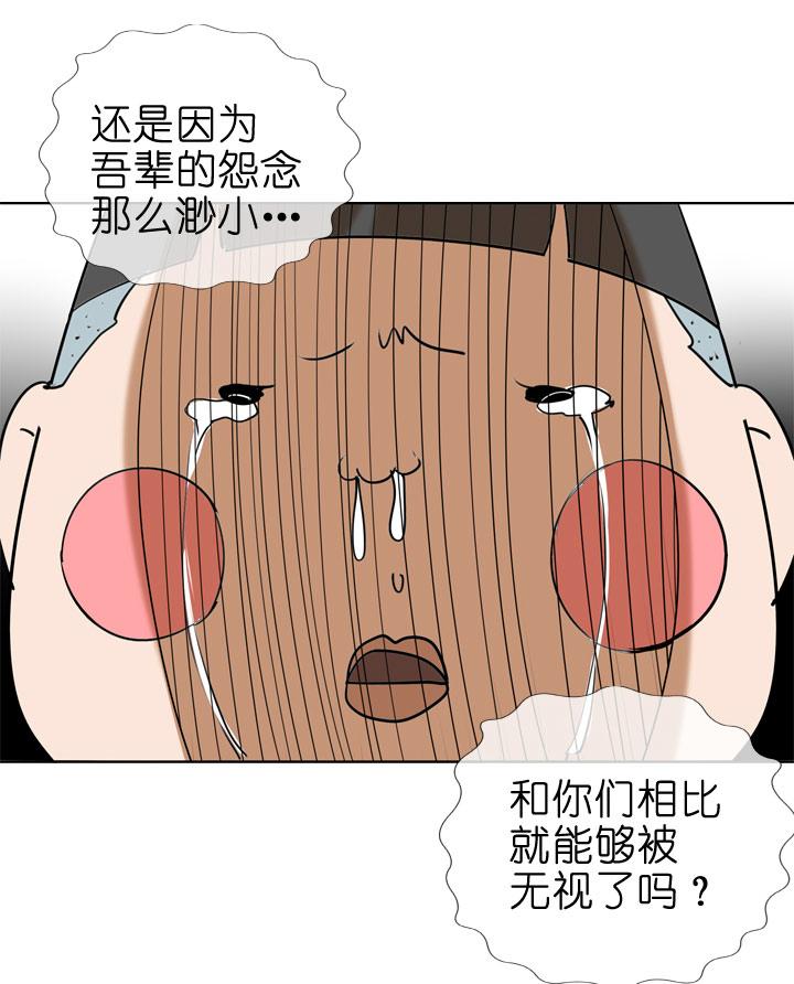 《祖先帮帮忙》第83话 第16页