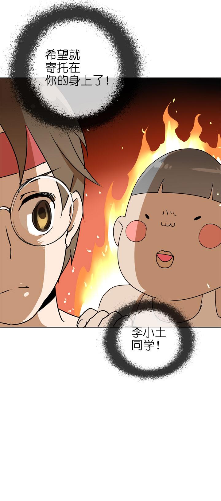 《祖先帮帮忙》第83话 第34页
