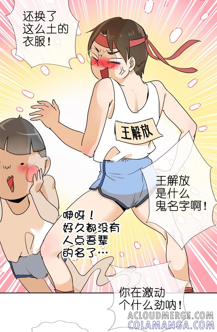 《祖先帮帮忙》第83话 第31页