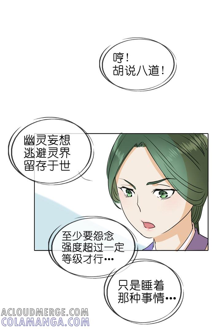 《祖先帮帮忙》第83话 第3页