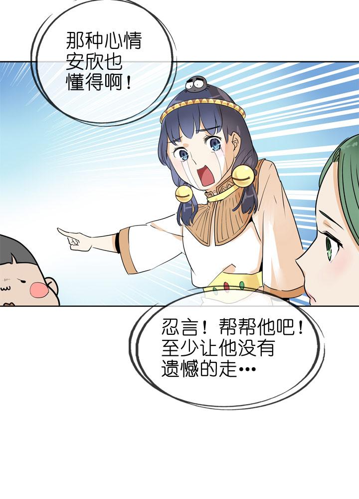 《祖先帮帮忙》第83话 第18页