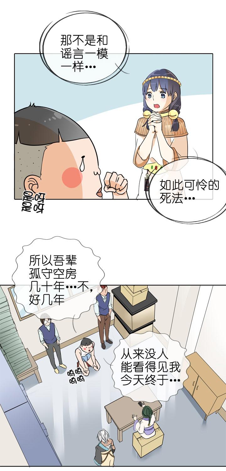 《祖先帮帮忙》第83话 第2页