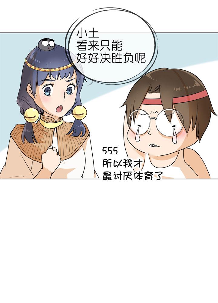《祖先帮帮忙》第84话 第24页