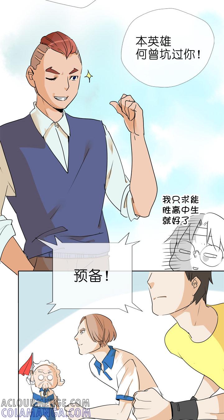 《祖先帮帮忙》第84话 第3页