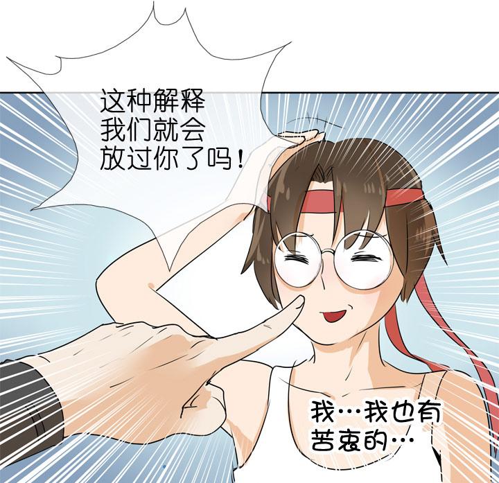 《祖先帮帮忙》第84话 第18页