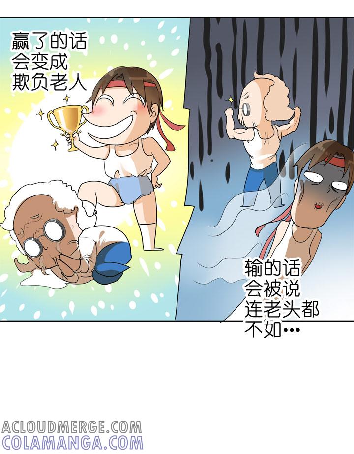 《祖先帮帮忙》第84话 第31页