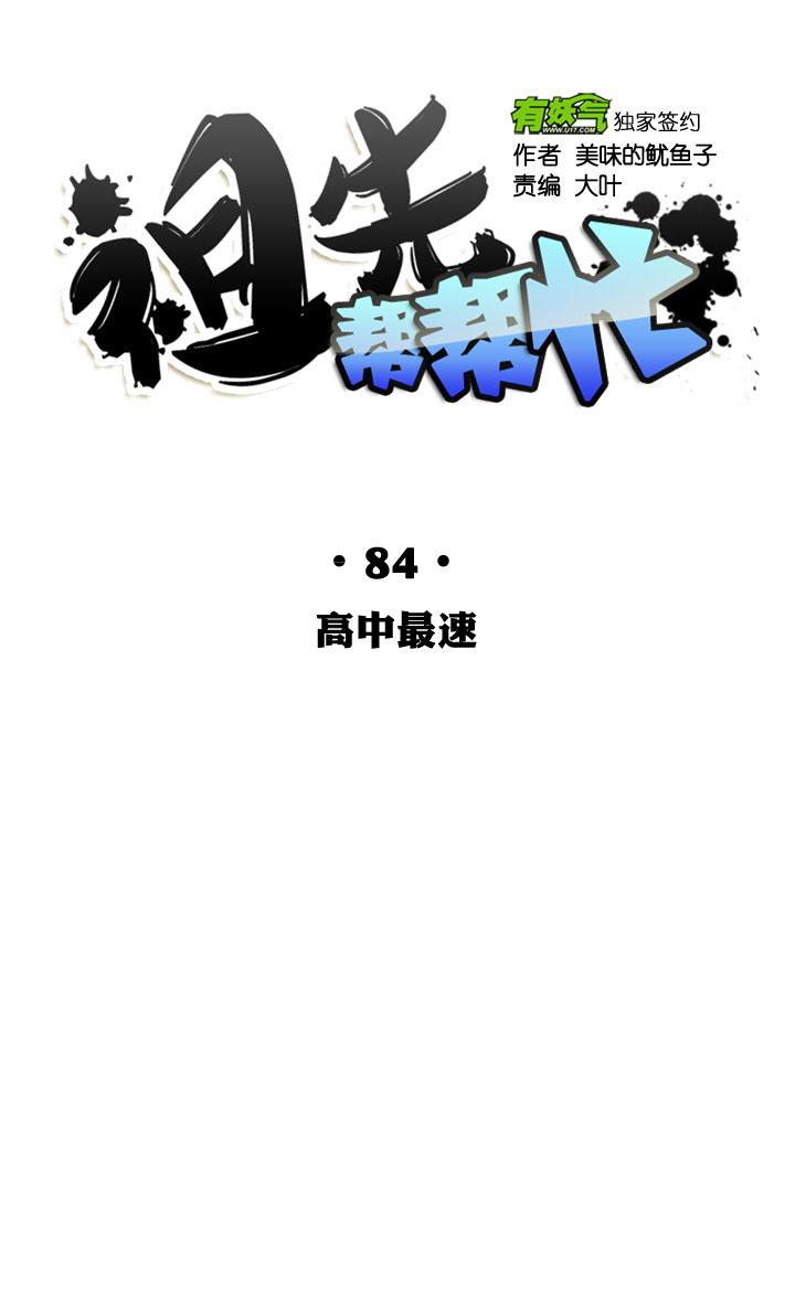 《祖先帮帮忙》第84话 第16页