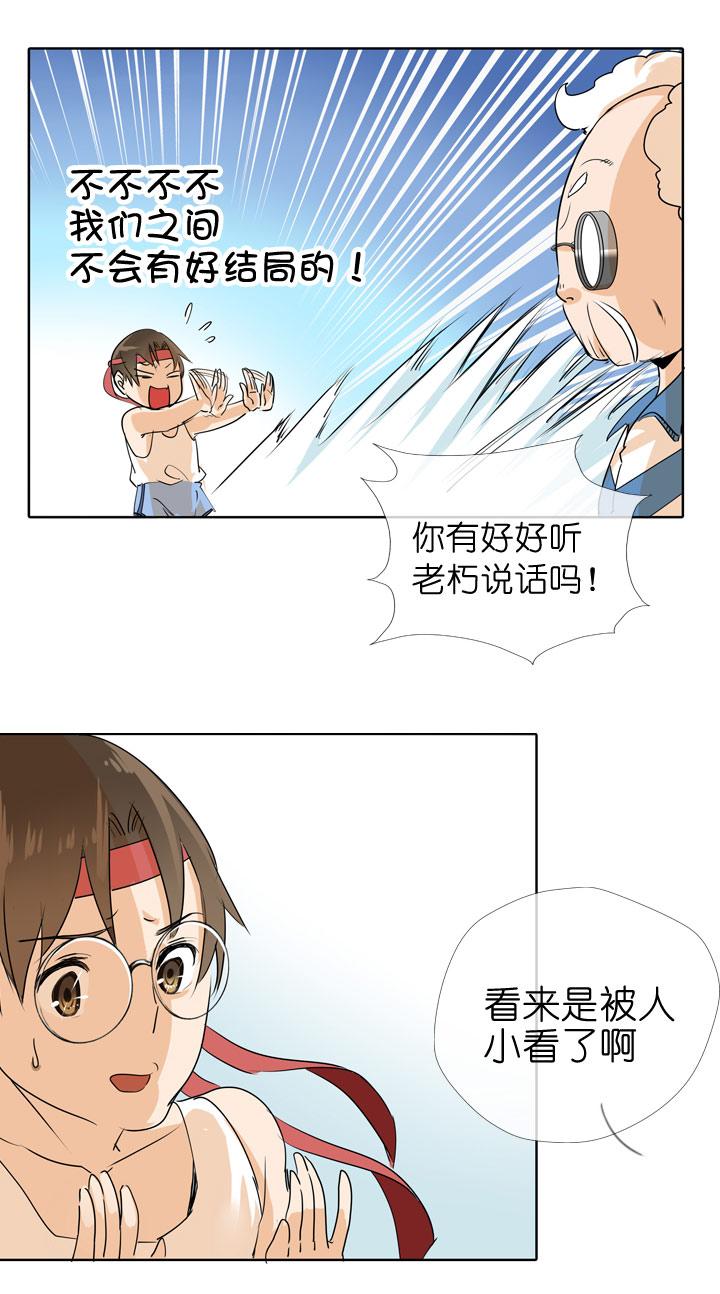 《祖先帮帮忙》第84话 第32页