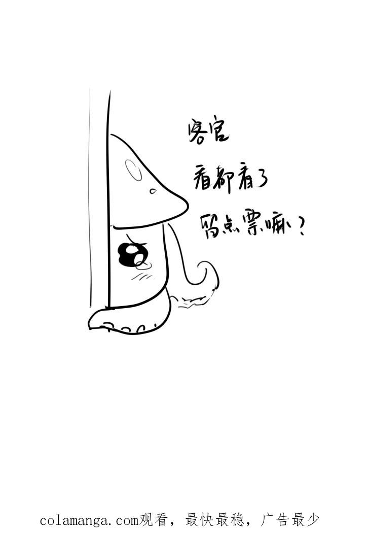 《祖先帮帮忙》第84话 第36页