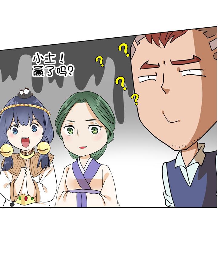 《祖先帮帮忙》第85话 第18页
