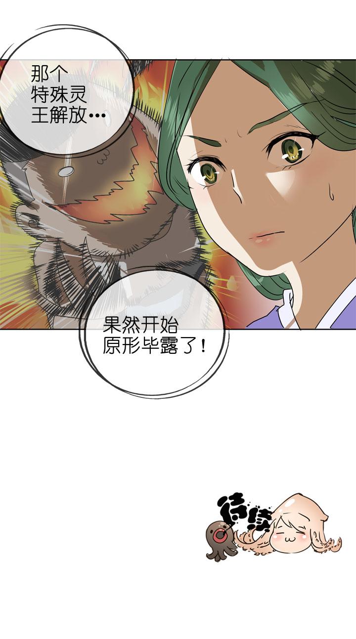 《祖先帮帮忙》第85话 第38页
