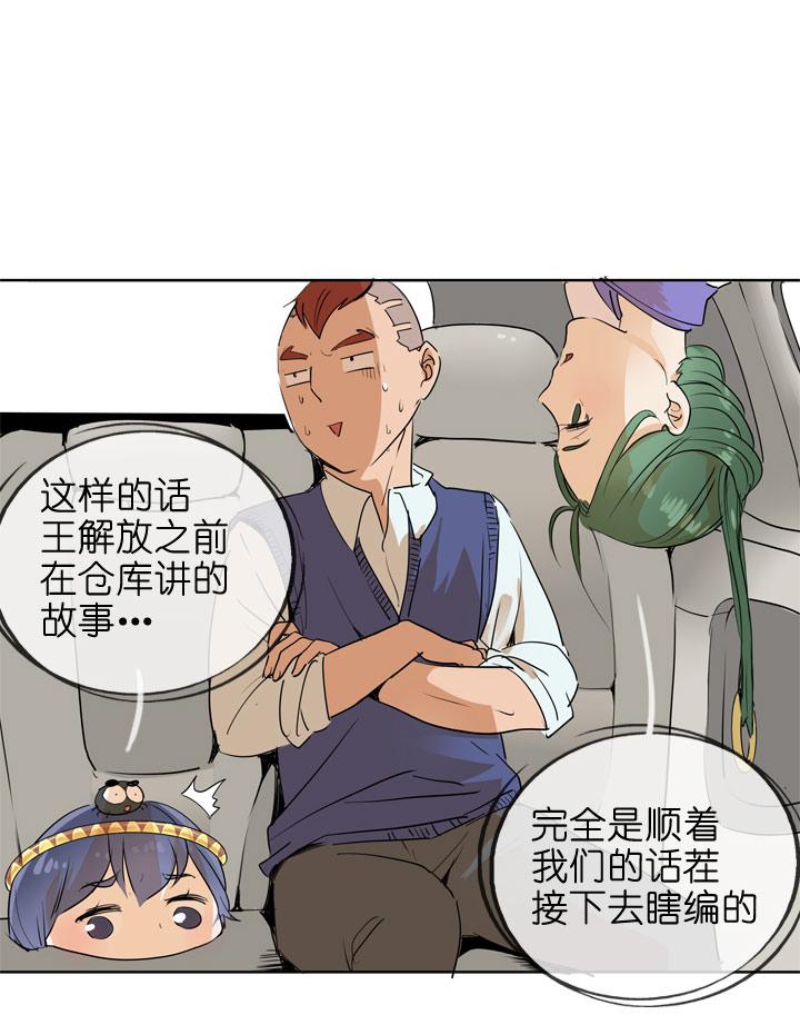 《祖先帮帮忙》第86话 第33页