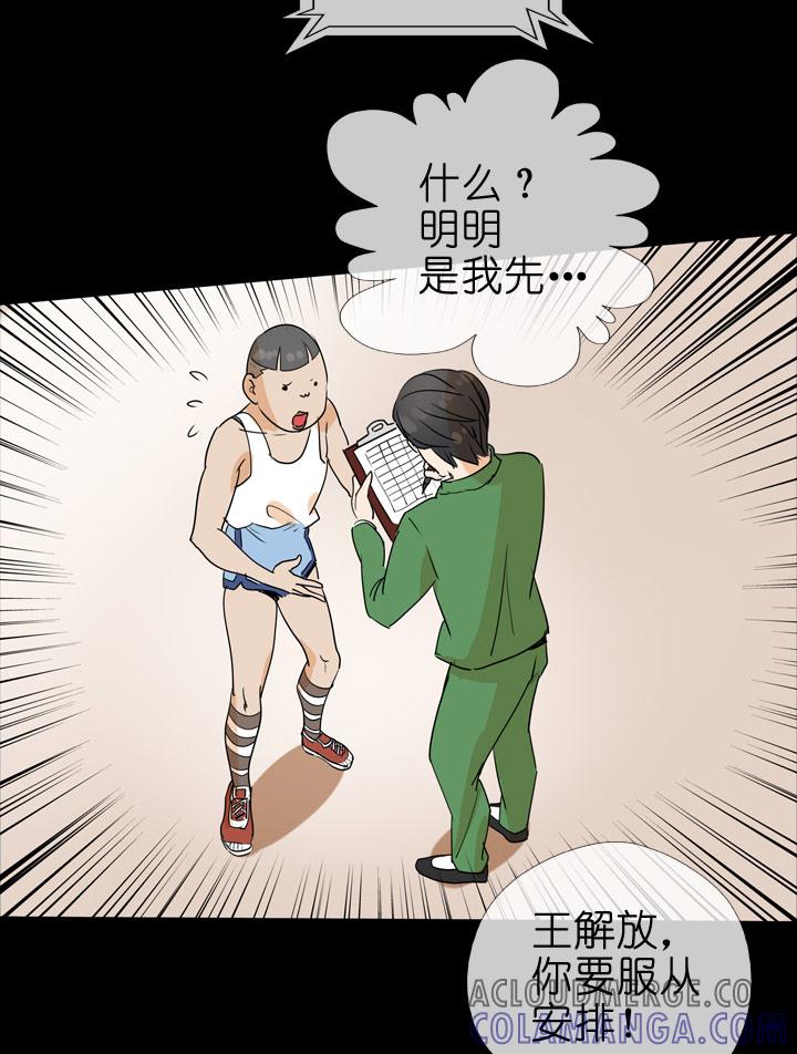 《祖先帮帮忙》第86话 第16页