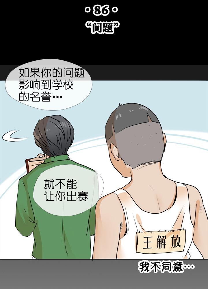《祖先帮帮忙》第86话 第23页