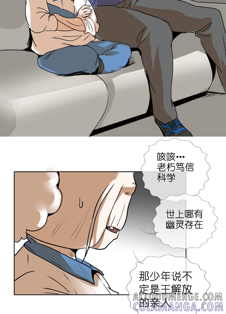 《祖先帮帮忙》第86话 第40页