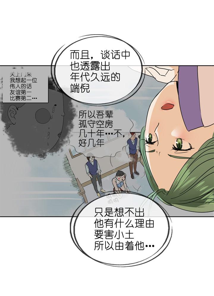 《祖先帮帮忙》第86话 第35页