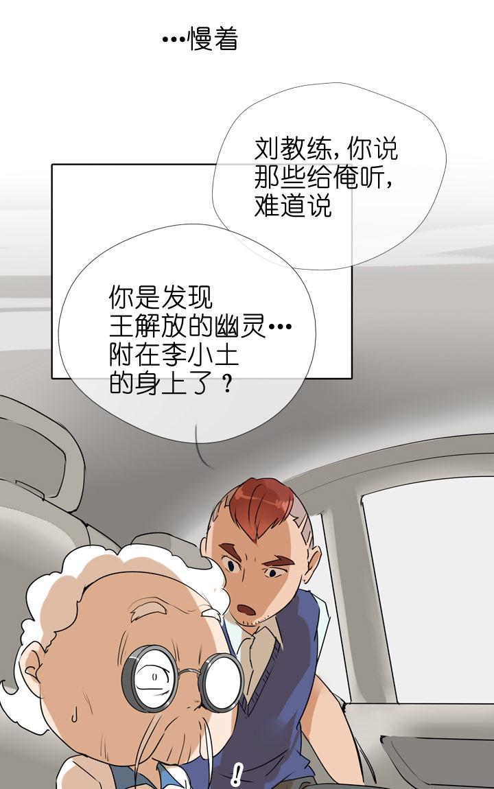 《祖先帮帮忙》第86话 第39页