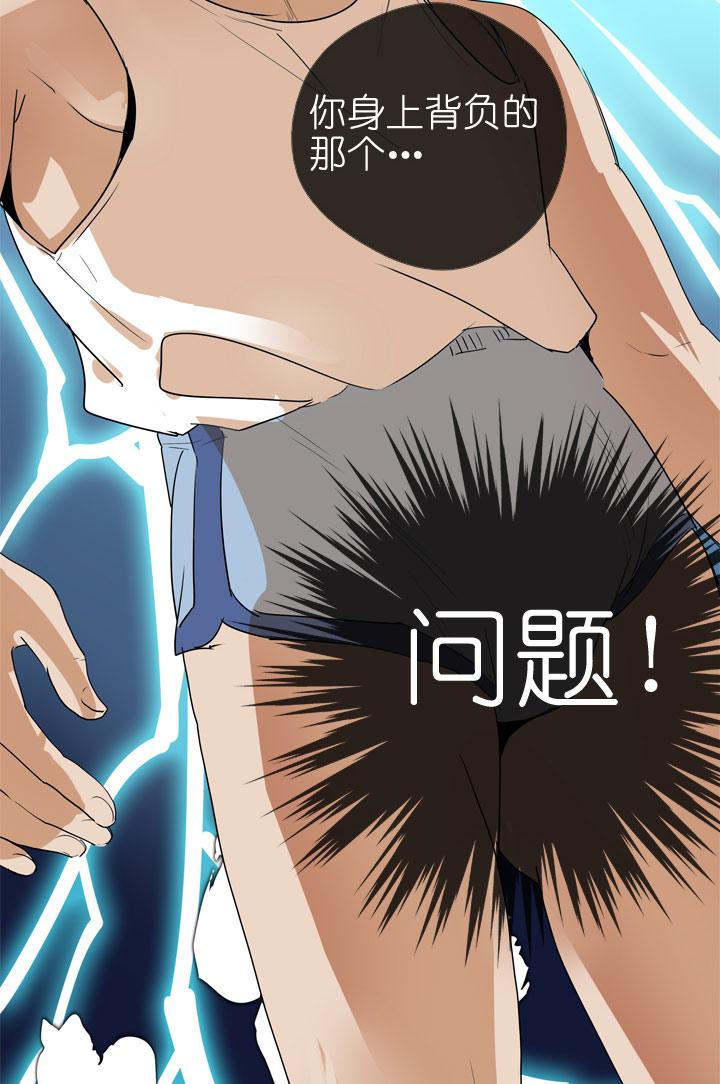 《祖先帮帮忙》第86话 第21页